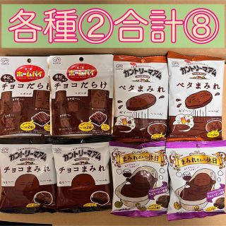 フジヤ(不二家)の【各②袋④種・計8袋】チョコだらけ・まみれさんの休日・ ペタまみれ・チョコまみれ(菓子/デザート)