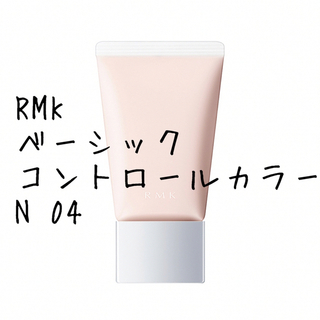 RMK - RMK ベーシック コントロールカラー N 04  中古