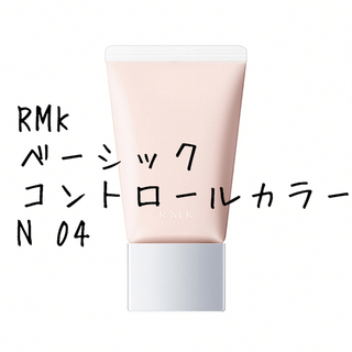 RMK ベーシック コントロールカラー N 04  中古