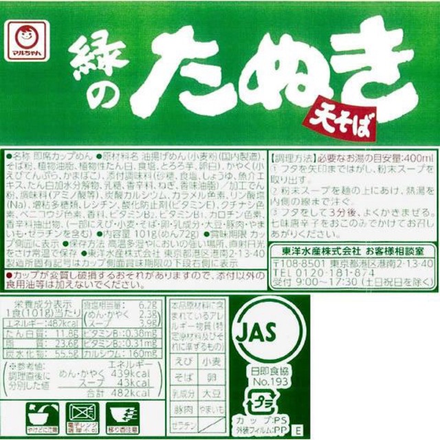 個（1ケース）の通販　matsu's　マルちゃん緑のたぬき12　by　shop｜ラクマ