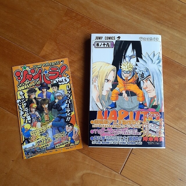 Naruto(ナルト)19」初版、帯、ジャンパラ付き | フリマアプリ ラクマ