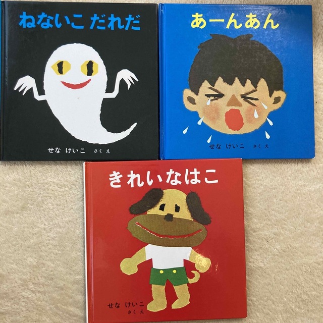 shiori様専用です。せなけいこ5冊セットの通販 by 2/4から発送できます