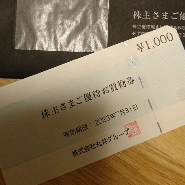 マルイ(マルイ)のマルイ 株主優待 お買い物券 1000円分 エンタメ/ホビーのエンタメ その他(その他)の商品写真