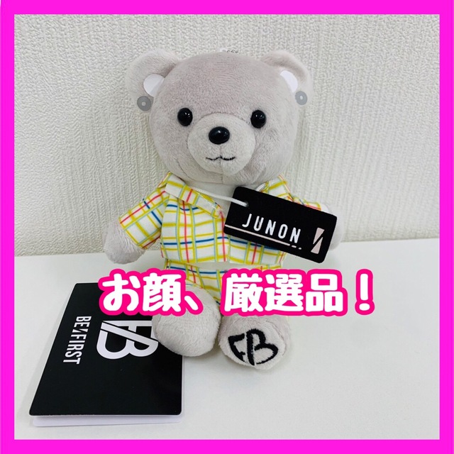 BE：FIRST モアプラス　ぬいぐるみ　JUNON  ジュノン ビーファースト エンタメ/ホビーのタレントグッズ(アイドルグッズ)の商品写真