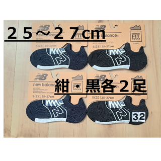 ニューバランス(New Balance)の(32)紺２足黒２足・計４足組ニューバランスFITソックスメンズ(ソックス)