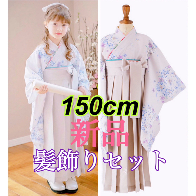 別倉庫からの配送】 キャサリンコテージ 新品 150 白 花柄 袴セット 卒業式