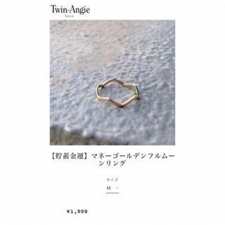 アメリヴィンテージ(Ameri VINTAGE)の♡Ariさま専用♡(リング(指輪))