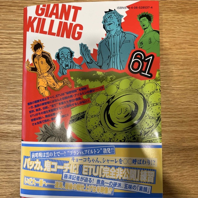 講談社 - ジャイアントキリングGIANT KILLING 61巻の通販 by コパンダ