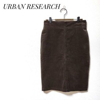 URBAN RESEARCH　ひざ下スカート　茶　コーデュロイ(ひざ丈スカート)