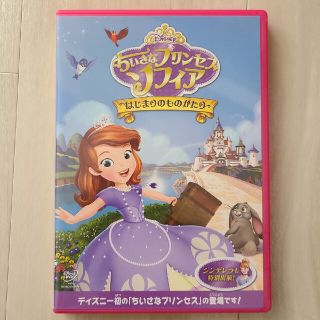 ディズニー(Disney)のちいさなプリンセス　ソフィア／はじまりのものがたり DVD(舞台/ミュージカル)