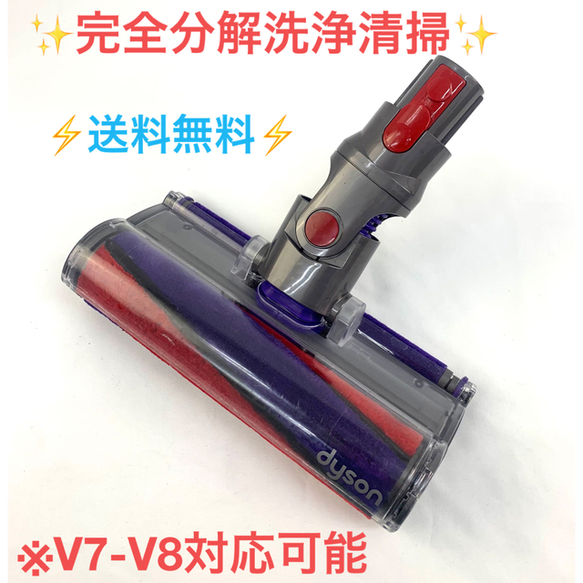 Dyson ダイソンソフトローラークリーナーヘッド