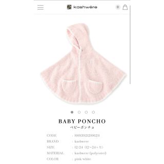 【値下げ】新品　カシウエア　ベビー　ポンチョ　〜24ヶ月　定価16500円