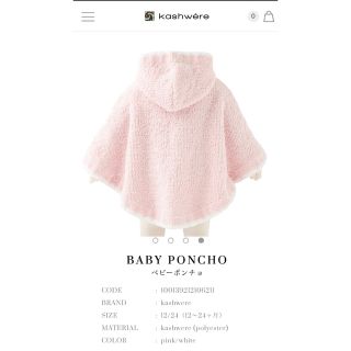 【値下げ】新品　カシウエア　ベビー　ポンチョ　〜24ヶ月　定価16500円