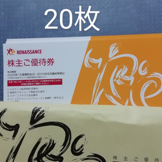 ルネサンス株主優待券 20枚組 施設利用券 施設利用券 www.ecr-all.org:443