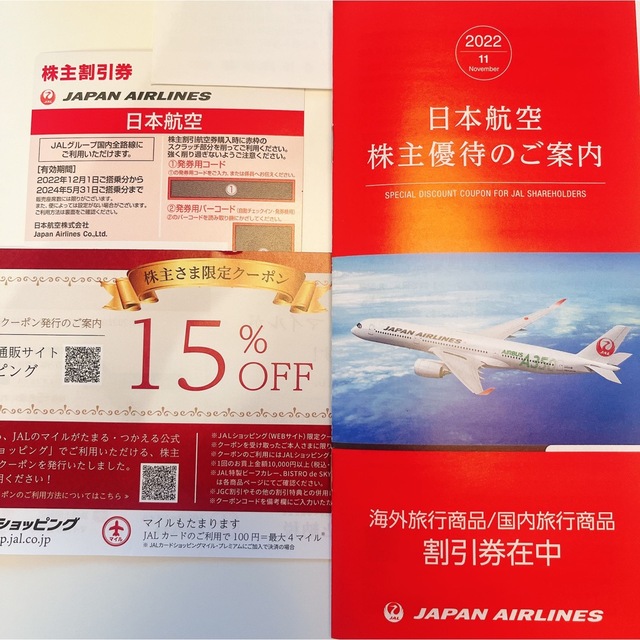 日本航空JAL株主優待　株主割引券/海外旅行商品割引券/国内旅行商品割引券など チケットの優待券/割引券(その他)の商品写真