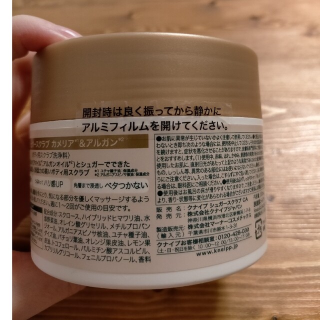 Kneipp(クナイプ)の【未使用・未開封】クナイプ シュガースクラブ カメリア＆アルガン(200ml) コスメ/美容のボディケア(その他)の商品写真