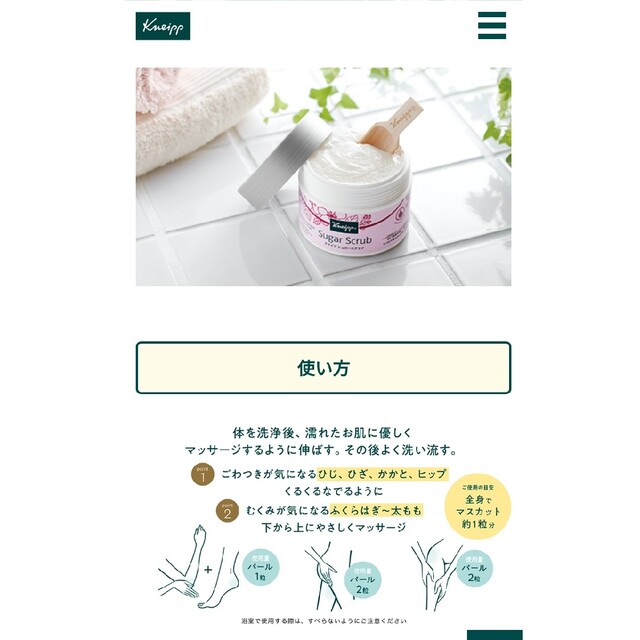 Kneipp(クナイプ)の【未使用・未開封】クナイプ シュガースクラブ カメリア＆アルガン(200ml) コスメ/美容のボディケア(その他)の商品写真