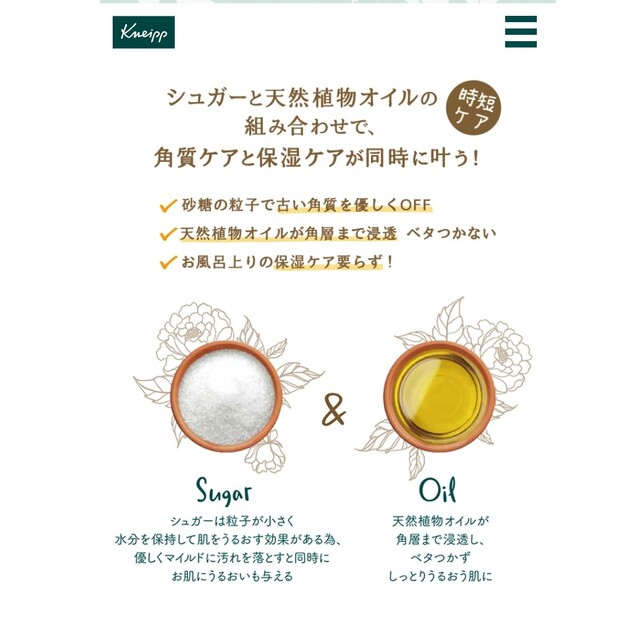 Kneipp(クナイプ)の【未使用・未開封】クナイプ シュガースクラブ カメリア＆アルガン(200ml) コスメ/美容のボディケア(その他)の商品写真