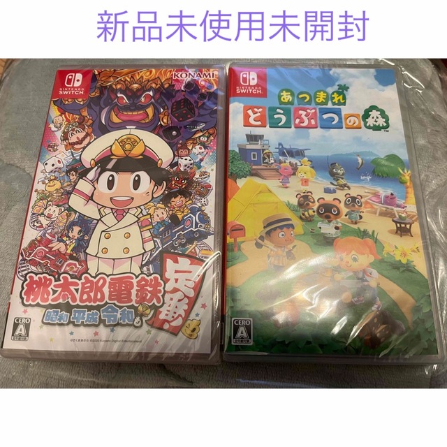 あつまれ どうぶつの森 Switch  桃太郎電鉄 ～昭和 平成 令和も定番！