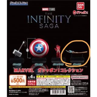 バンダイ(BANDAI)のmarvelガシャポン！コレクション　セプター(アメコミ)