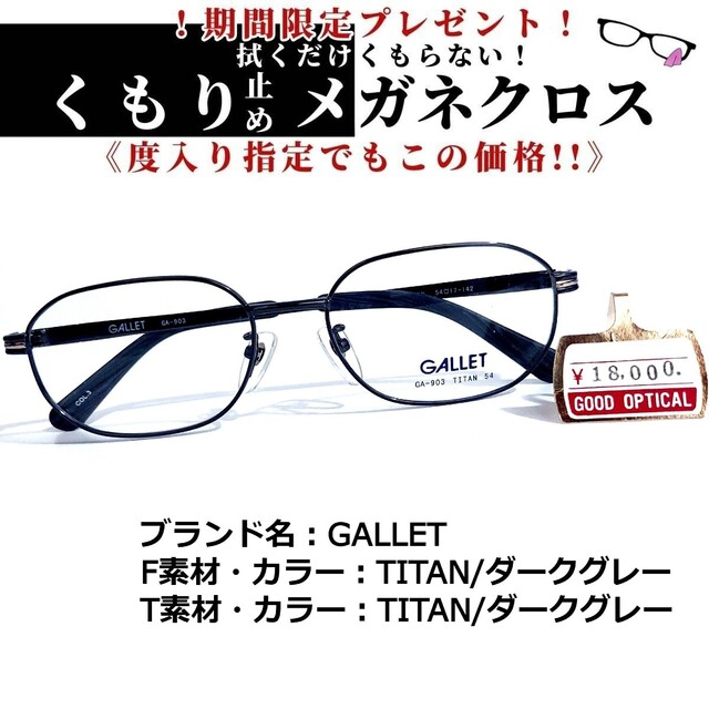 No.1647+メガネ　GALLET【度数入り込み価格】