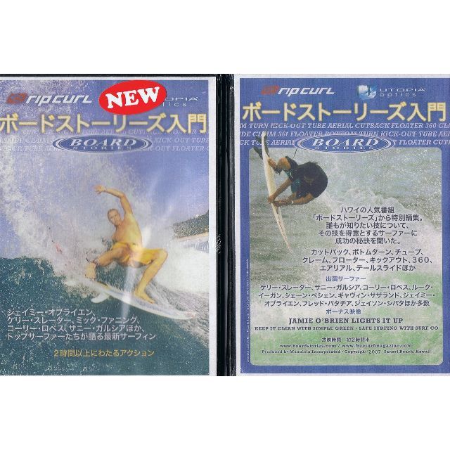 (タイムセール)ボードストーリーズ入門 スポーツ/アウトドアのスポーツ/アウトドア その他(サーフィン)の商品写真