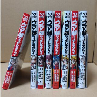 シュウエイシャ(集英社)のウマ娘シンデレラグレイ 1-8巻　セット(青年漫画)