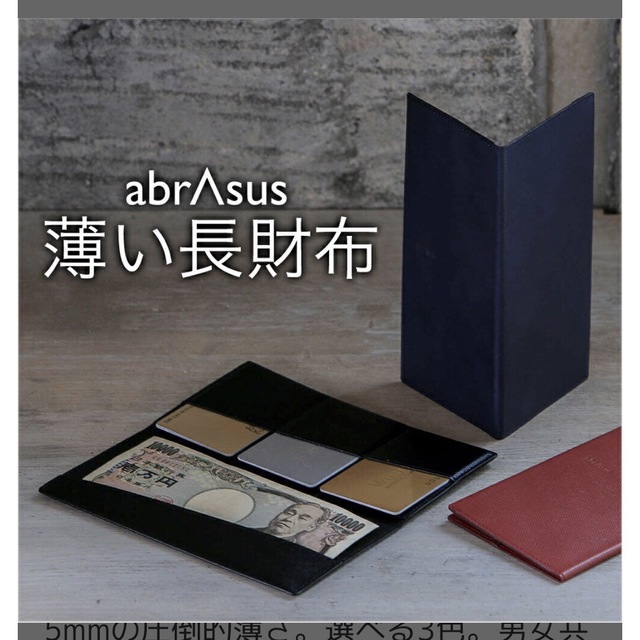 abrAsus(アブラサス)の薄い長財布 財布メンズ abrAsus アブラサス メンズのファッション小物(長財布)の商品写真