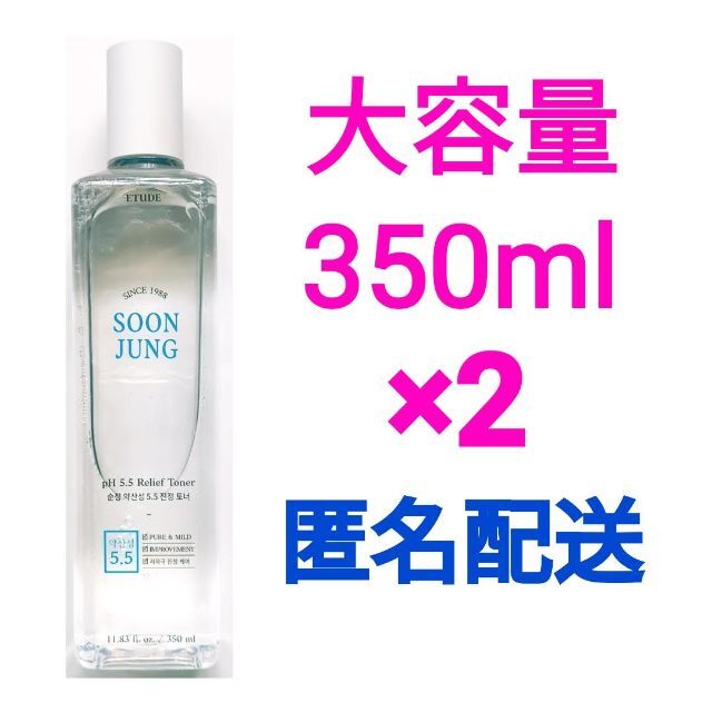 ETUDE エチュード スンジョントナー 350ml×2