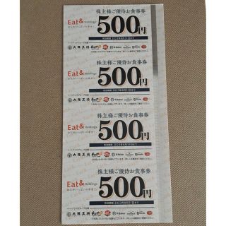 イートアンド　大阪王将　株主優待券　2000円(レストラン/食事券)