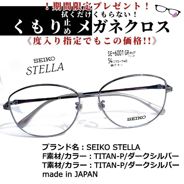 No.1649+メガネ　SEIKO STELLA【度数入り込み価格】 | フリマアプリ ラクマ