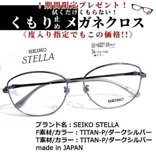 セイコー(SEIKO)のNo.1649+メガネ　SEIKO STELLA【度数入り込み価格】(サングラス/メガネ)