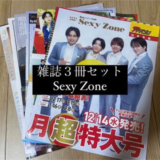 セクシー ゾーン(Sexy Zone)のSexy Zone 中島健人 ザテレビジョン TVガイド TVLIFE 切り抜き(アート/エンタメ/ホビー)