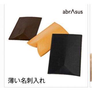 アブラサス(abrAsus)の【オッケー牧場様専用】薄い名刺入れ abrAsus（アブラサス）(名刺入れ/定期入れ)