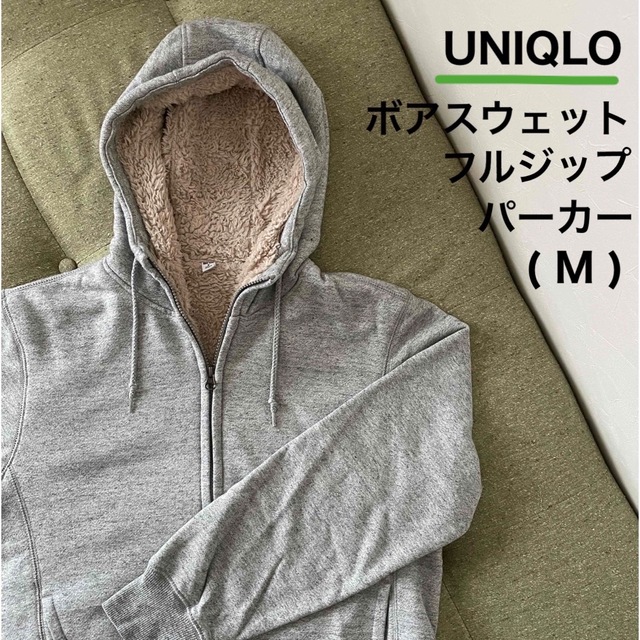 UNIQLO - ユニクロ ボアスウェットフルジップパーカ (Mサイズ)の通販 ...