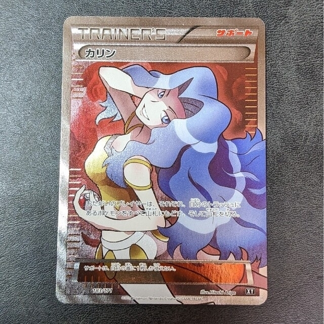 ポケモンカード カリン SR XY 183/171 ニアミント級 準美品