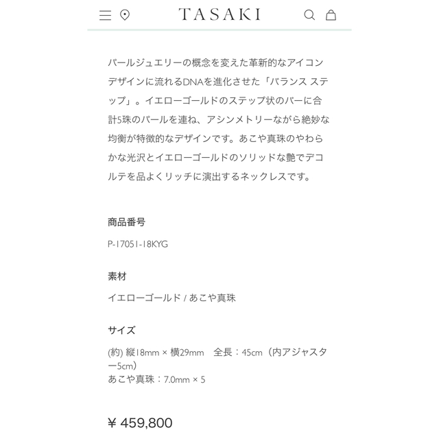 TASAKI タサキ　バランスステップネックレス