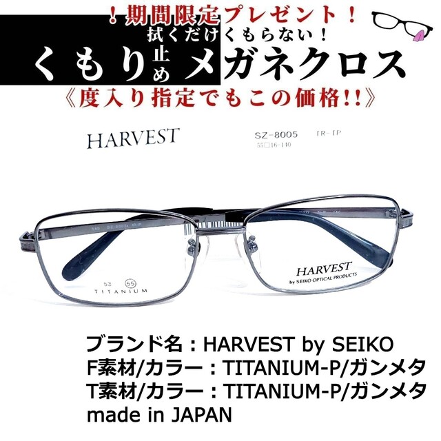 No.1651-メガネ　HARVEST by SEIKO【フレームのみ価格】