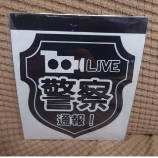 新品未使用 LIVE 警察通報 ステッカー シール デカール(ステッカー)