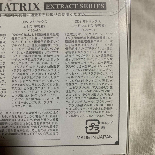 DDS MATRIX  マトリックス　美容液 コスメ/美容のスキンケア/基礎化粧品(美容液)の商品写真