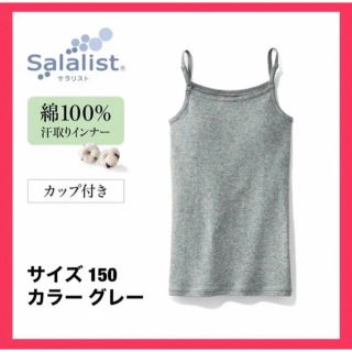 ベルメゾン(ベルメゾン)のベルメゾン キッズ トップス タンクトップ インナー キャミソール 肌着 下着(Tシャツ/カットソー)