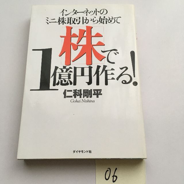 新版 株で1億円作る!本