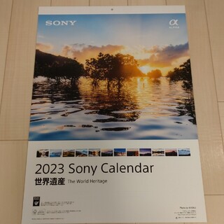 ソニー(SONY)のSONY 世界遺産 カレンダー(カレンダー/スケジュール)