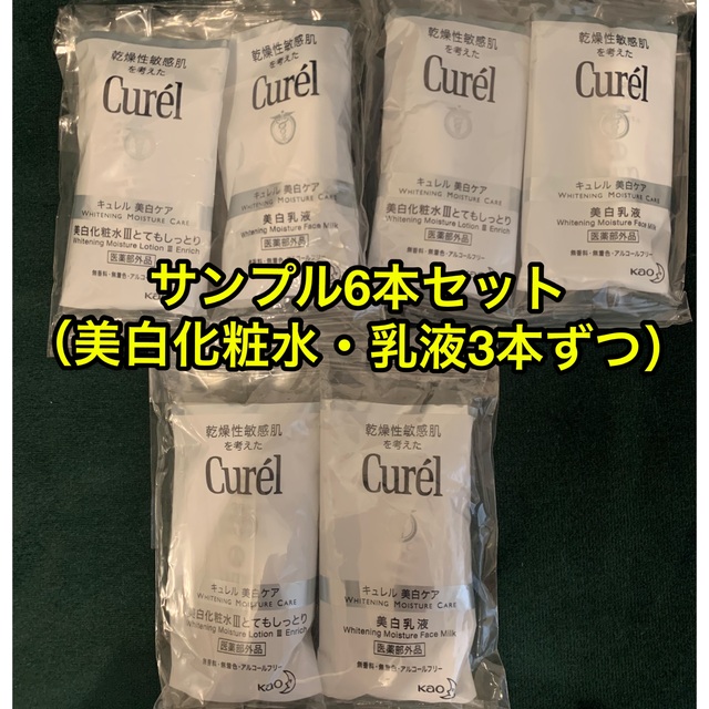 Curel(キュレル)の【即日発送】キュレル　美白ケア　化粧水・乳液　サンプル【新品未開封】 コスメ/美容のキット/セット(サンプル/トライアルキット)の商品写真