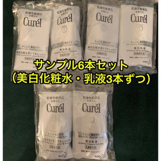 キュレル(Curel)の【即日発送】キュレル　美白ケア　化粧水・乳液　サンプル【新品未開封】(サンプル/トライアルキット)