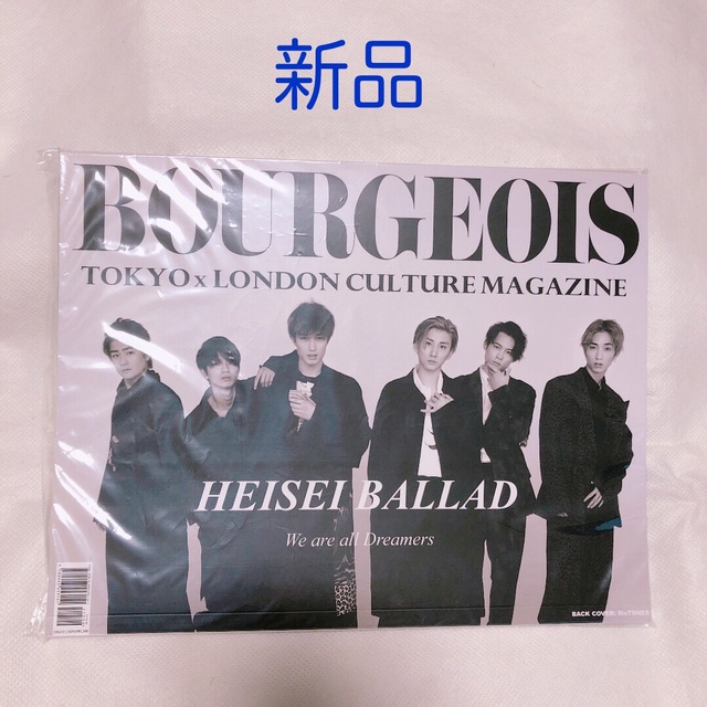 新品 ブルジョワ 山下智久 SixTONES 表紙 BOURGEOIS 5th エンタメ/ホビーの雑誌(アート/エンタメ/ホビー)の商品写真