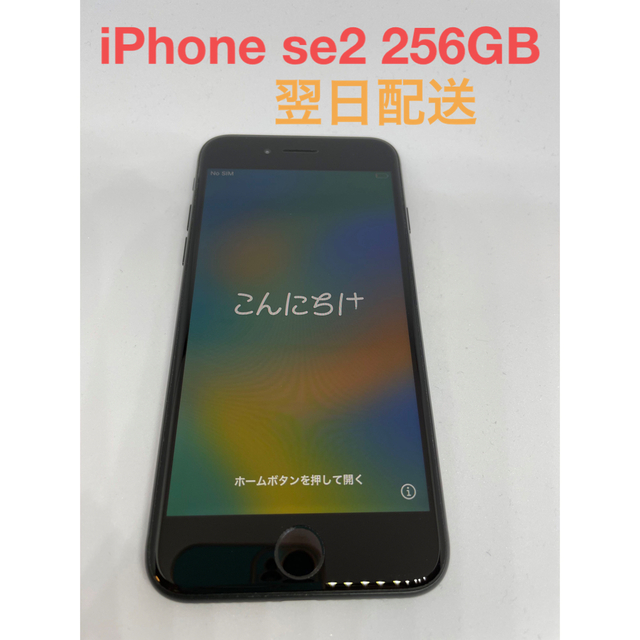 iPhone se2 ブラック　美品