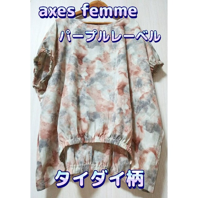 axes femme(アクシーズファム)の美品　アクシーズファム　タイダイ柄　アシメ丈　サテン　かっこいい　トップス レディースのトップス(チュニック)の商品写真