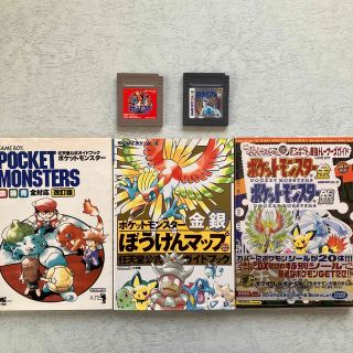 ゲームボーイ(ゲームボーイ)のポケットモンスター赤＆銀　ガイドブック3冊(携帯用ゲームソフト)