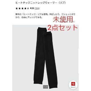 ユニクロ(UNIQLO)のヒートテックレッグウォーマー　黒　2点セット(レッグウォーマー)